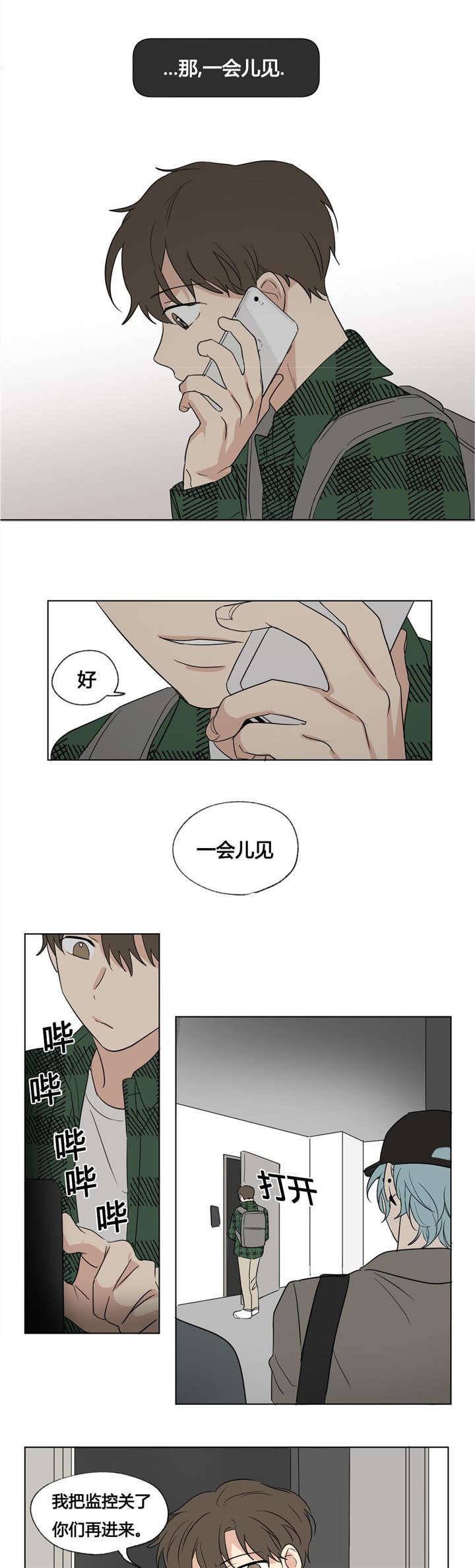 《越线拍摄/共同录制》第46话 第7页