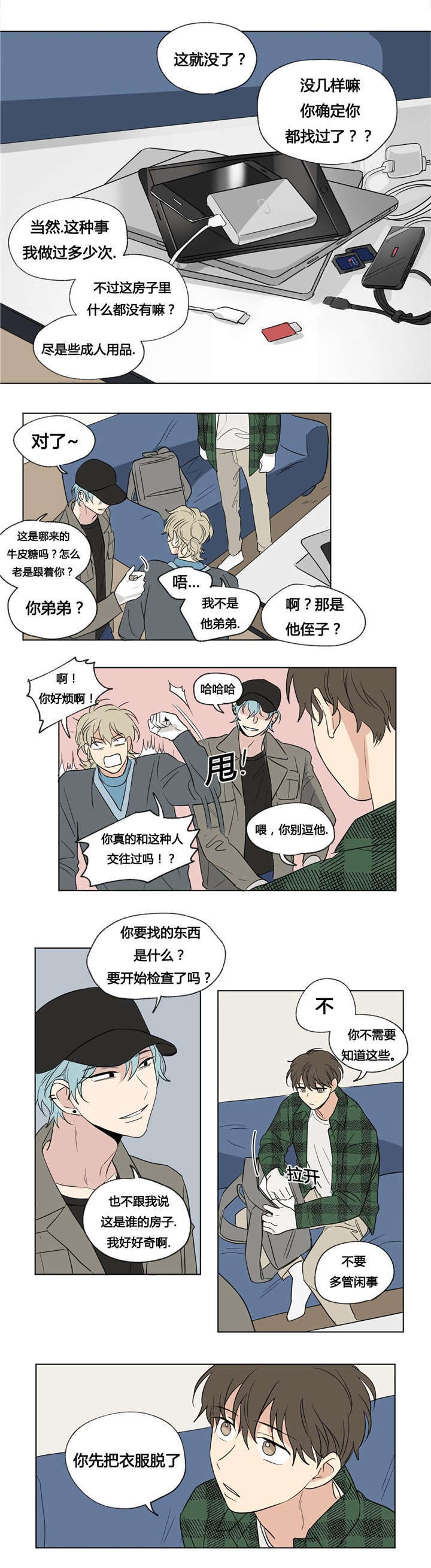 《越线拍摄/共同录制》第46话 第9页