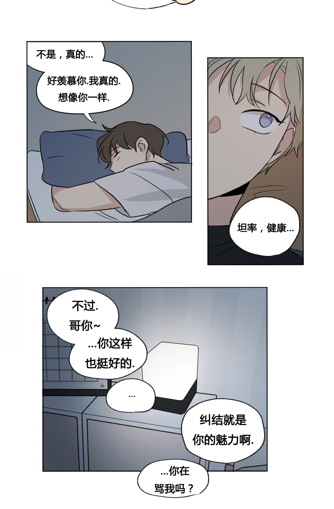 《越线拍摄/共同录制》第49话 第10页
