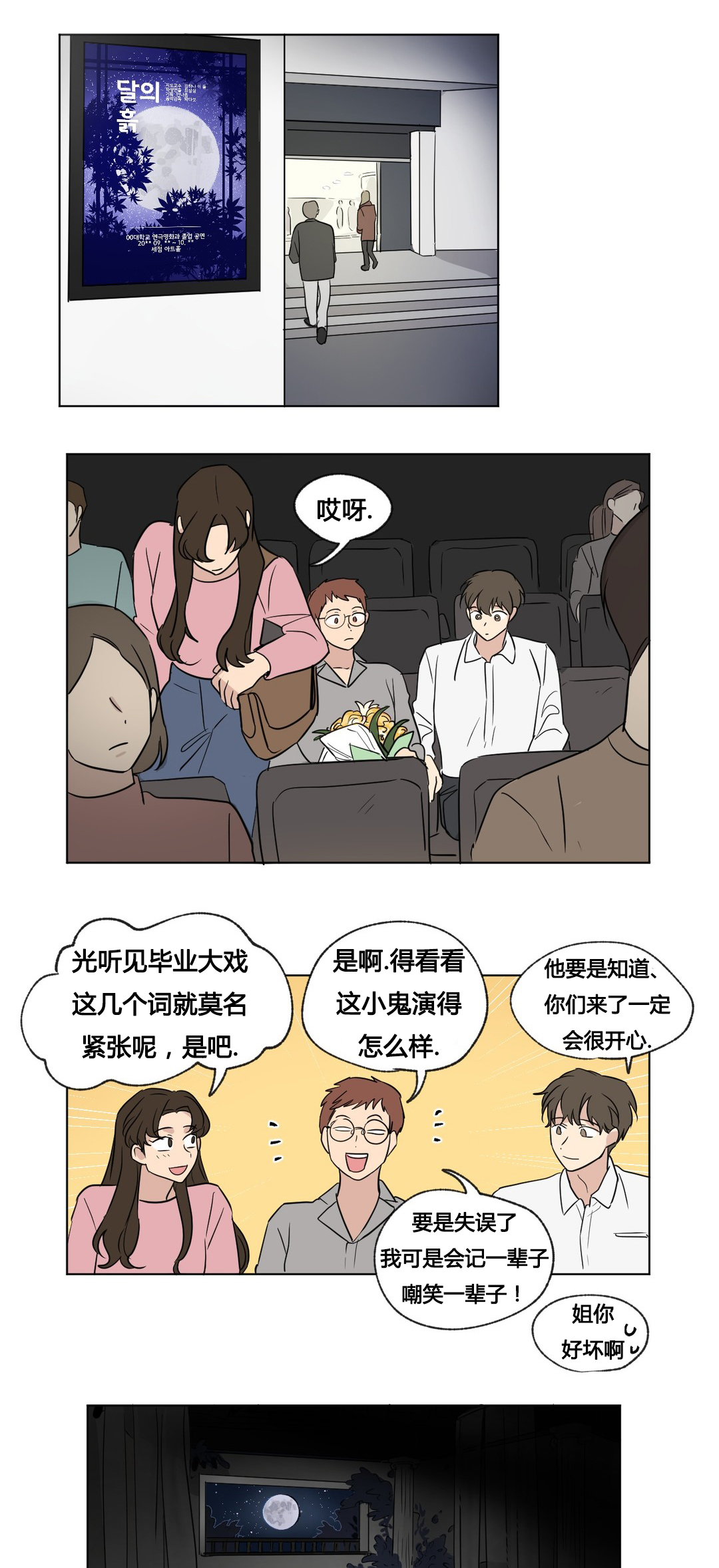 《越线拍摄/共同录制》第49话 第11页