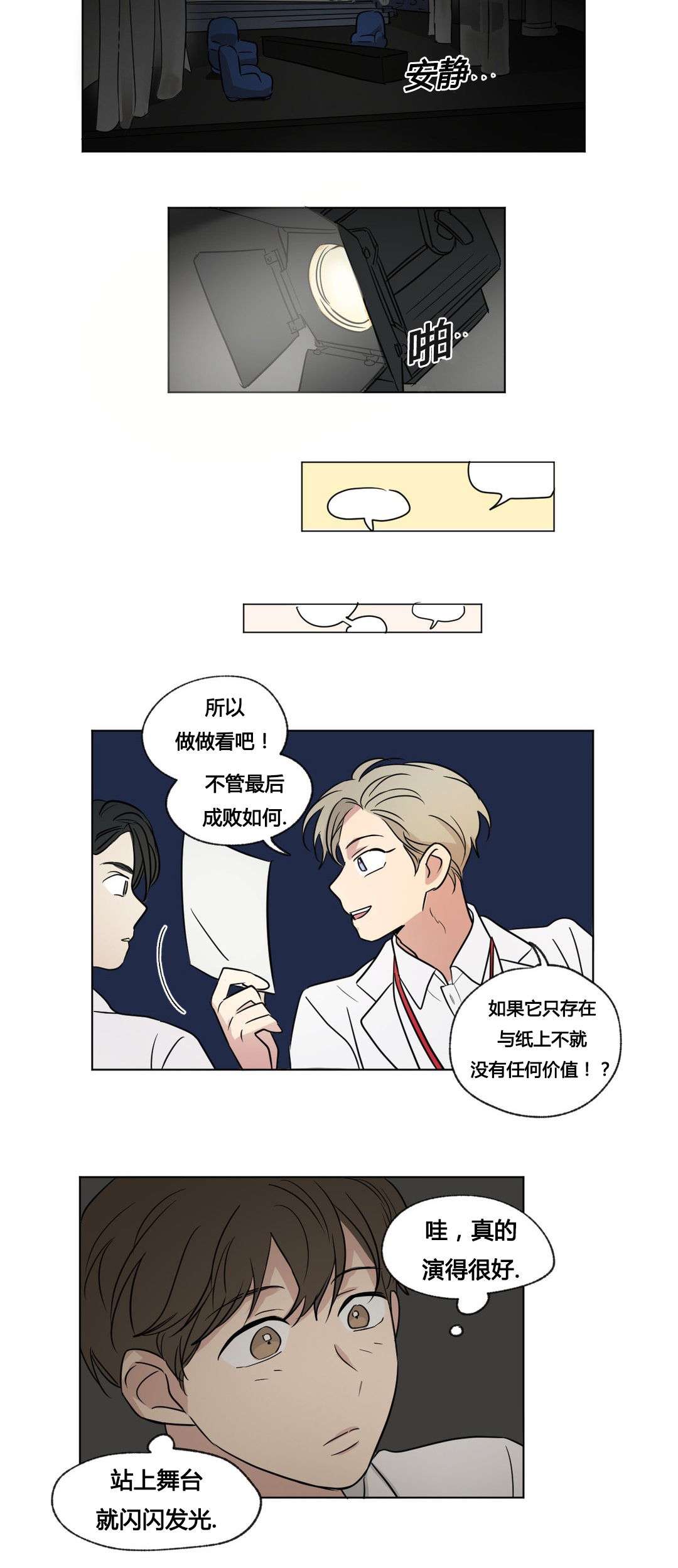 《越线拍摄/共同录制》第49话 第12页