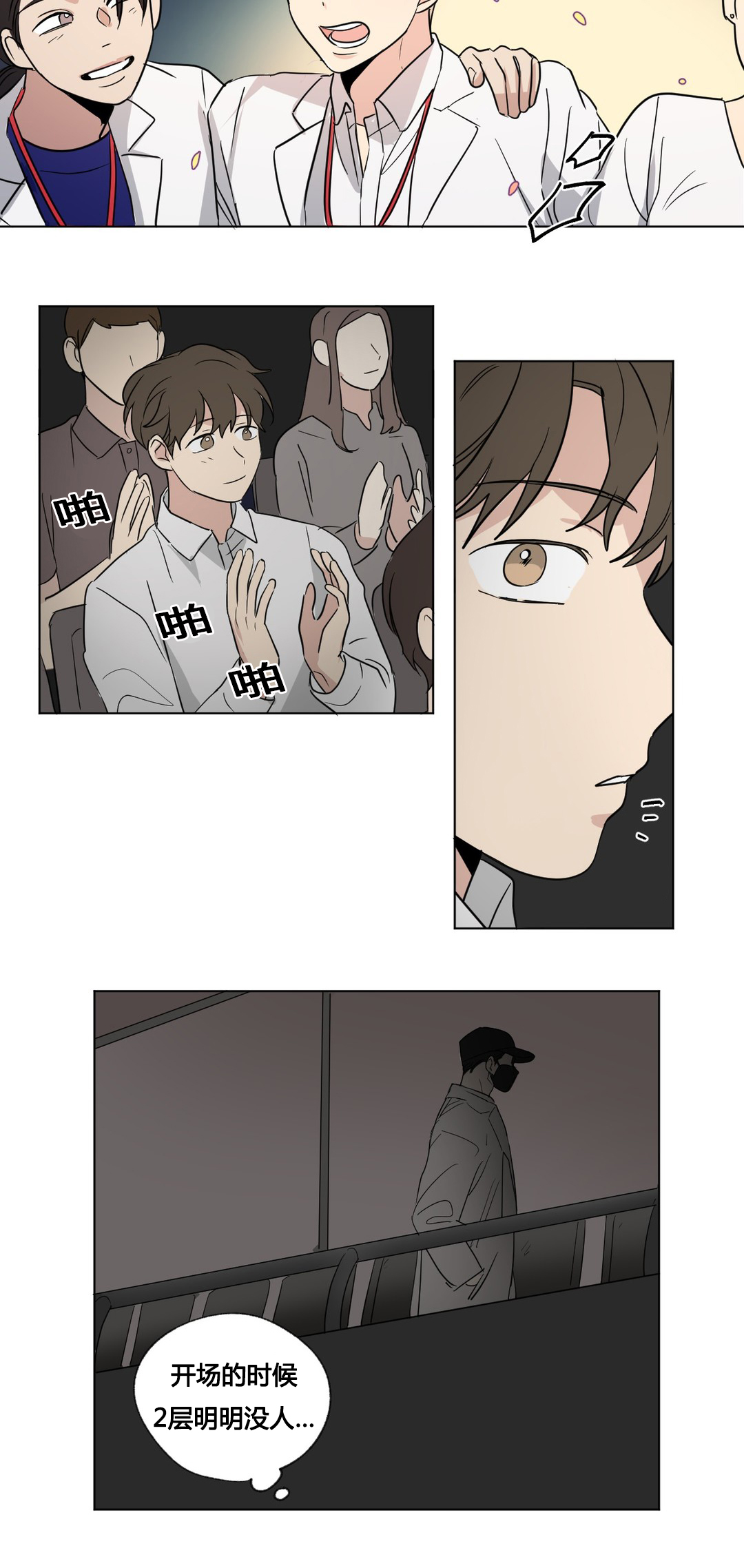 《越线拍摄/共同录制》第49话 第14页