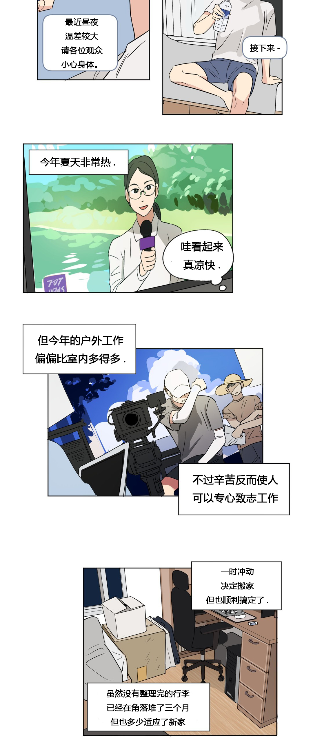 《越线拍摄/共同录制》第49话 第2页