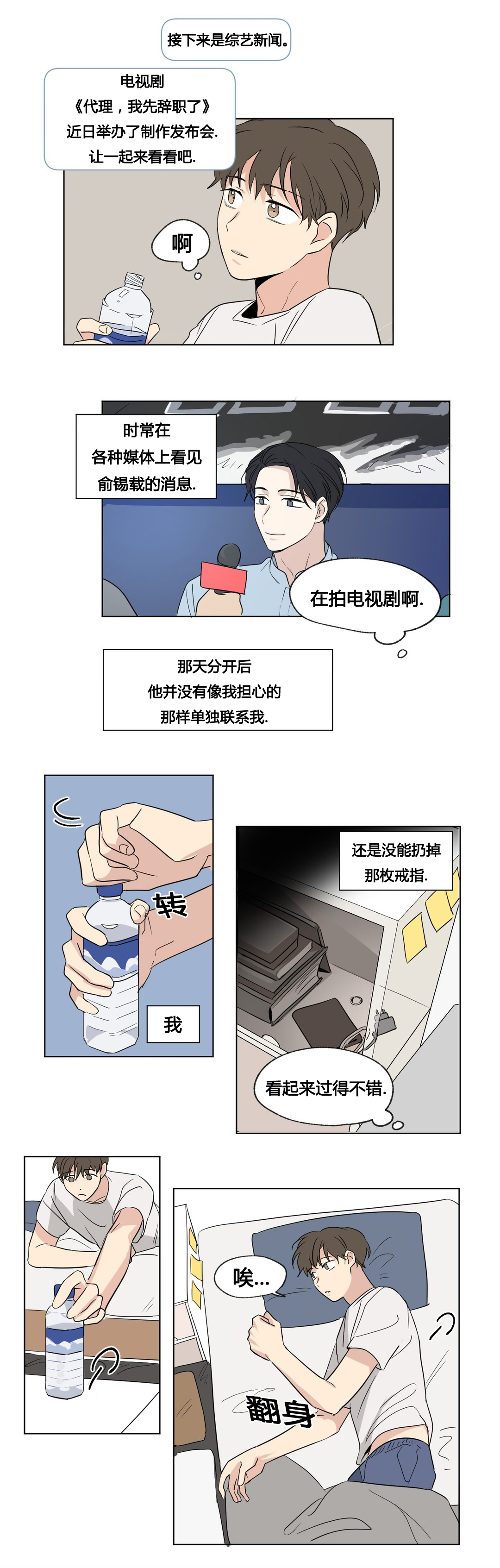 《越线拍摄/共同录制》第49话 第3页
