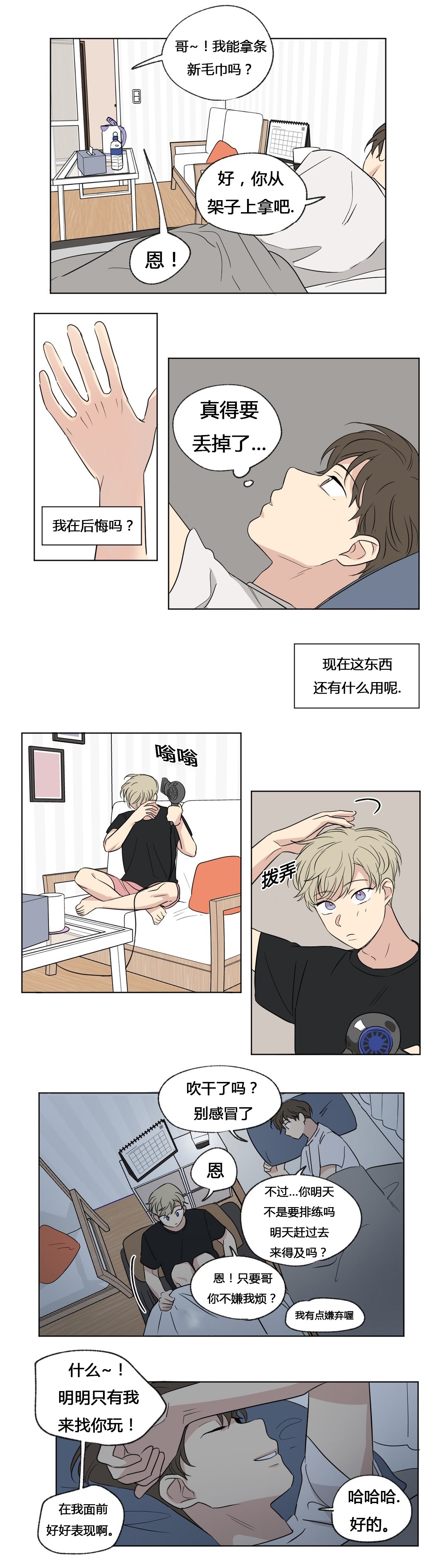 《越线拍摄/共同录制》第49话 第4页