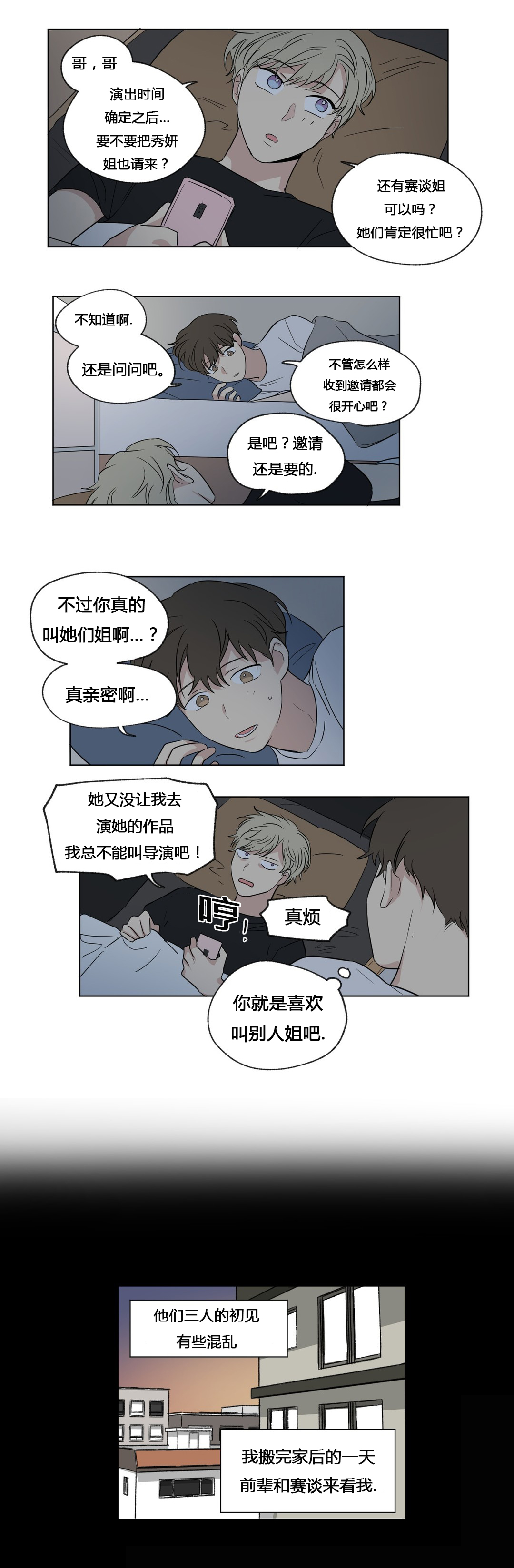 《越线拍摄/共同录制》第49话 第5页