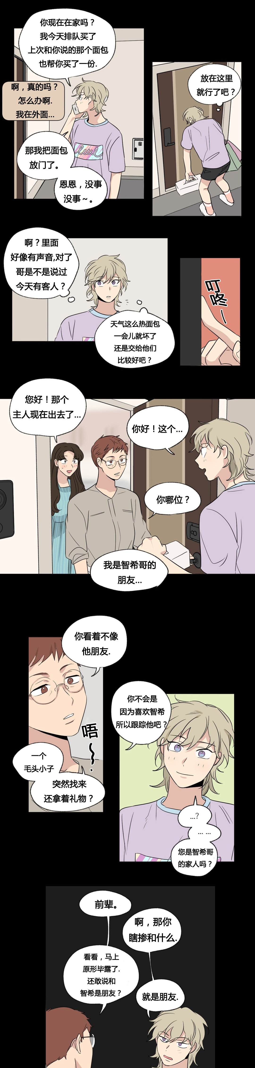《越线拍摄/共同录制》第49话 第6页