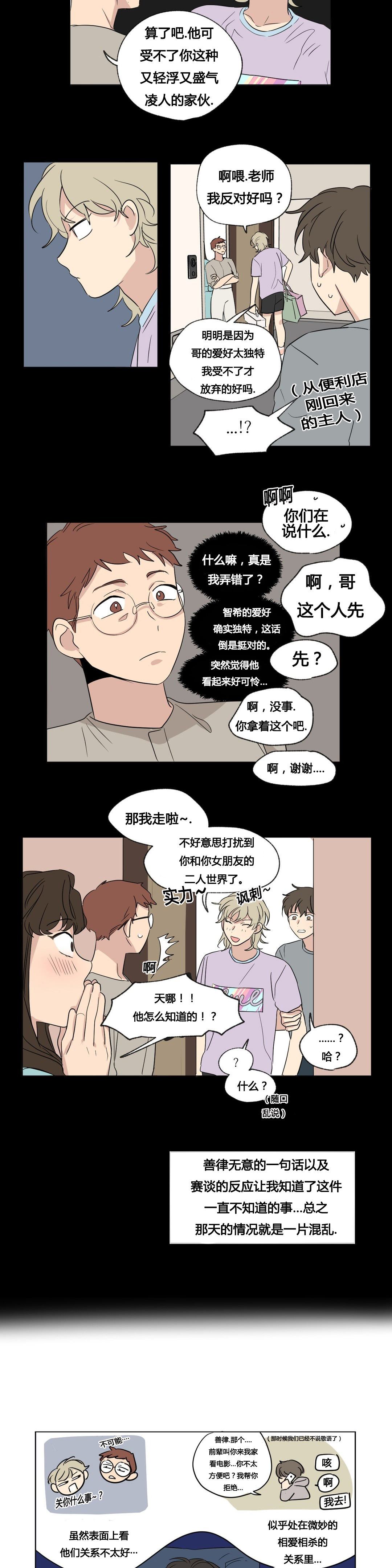 《越线拍摄/共同录制》第49话 第7页