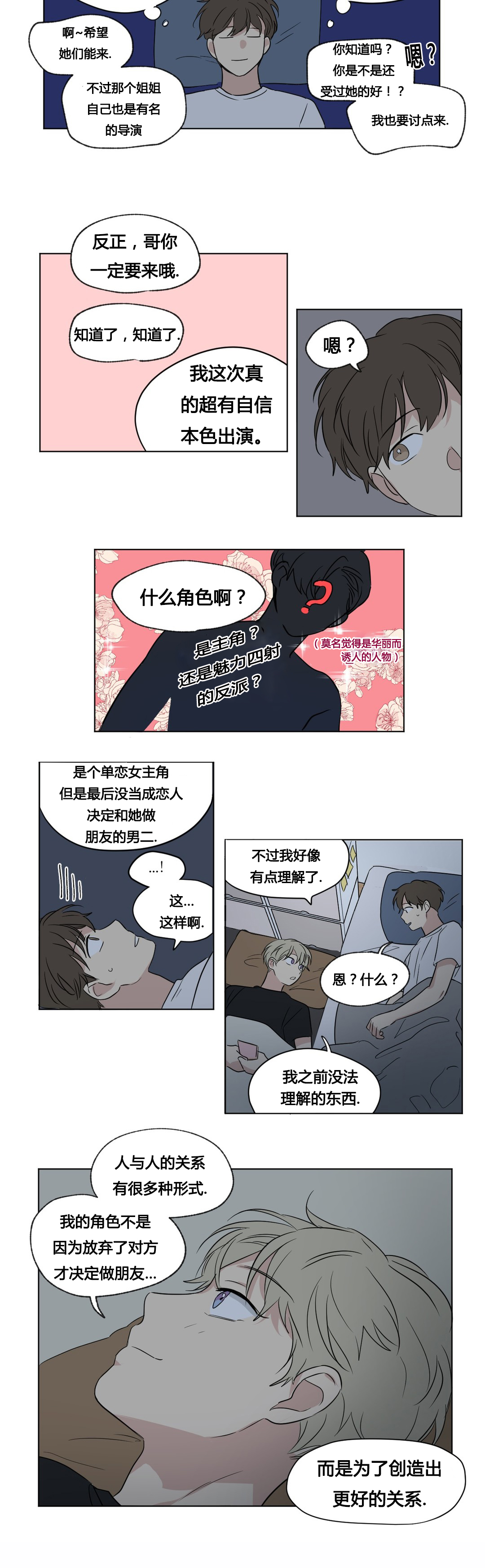 《越线拍摄/共同录制》第49话 第8页