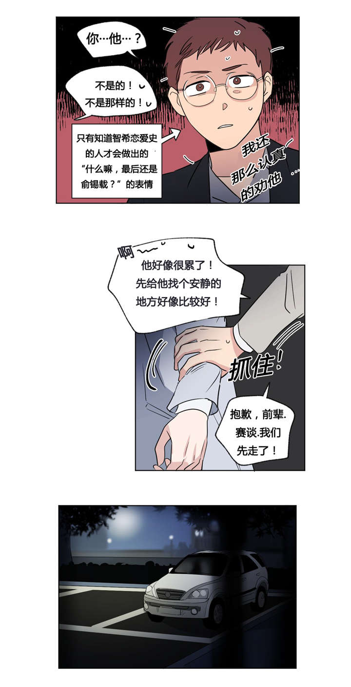 《越线拍摄/共同录制》第50话 第10页