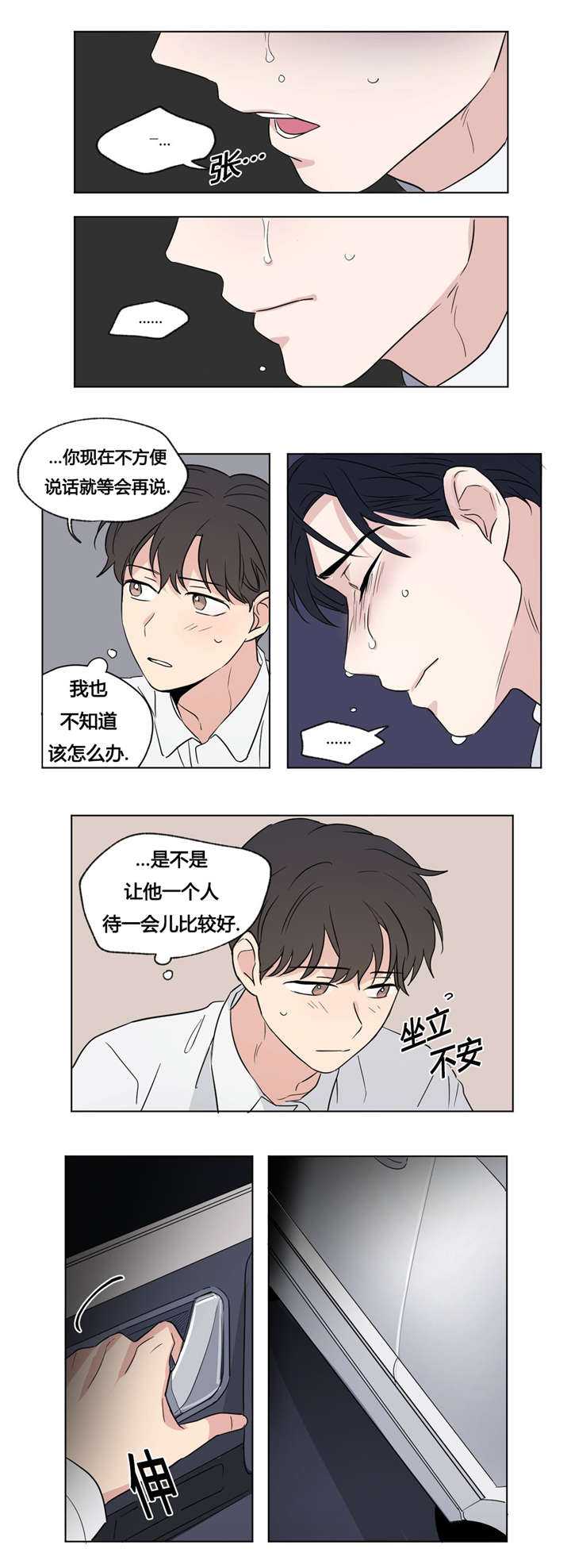 《越线拍摄/共同录制》第50话 第12页