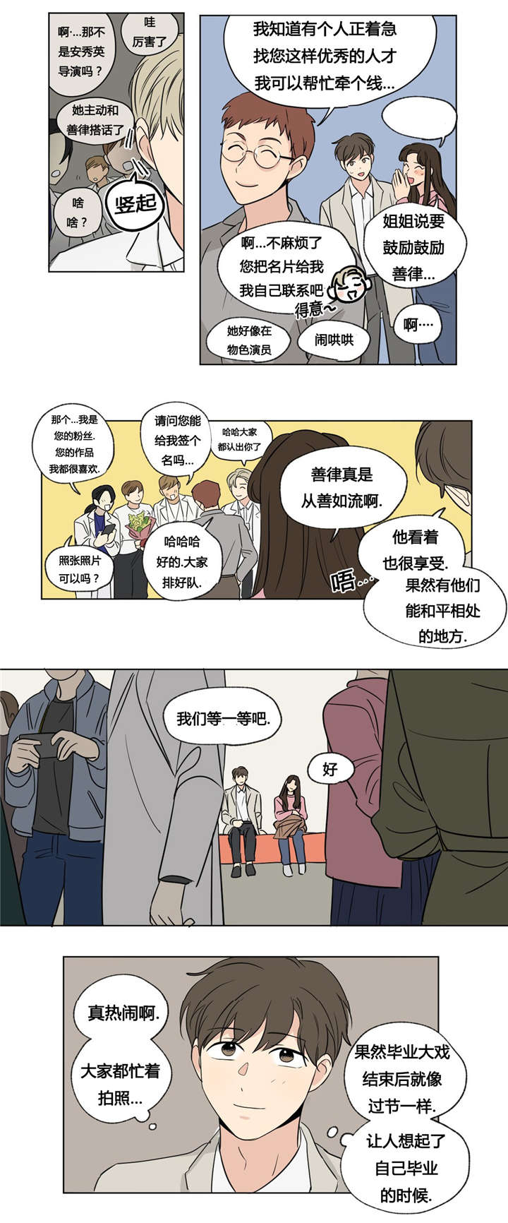 《越线拍摄/共同录制》第50话 第2页