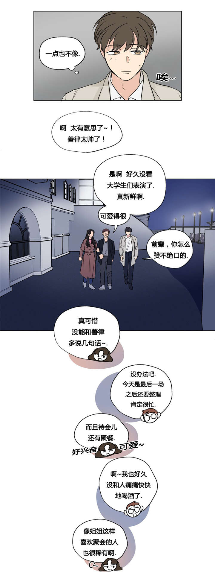 《越线拍摄/共同录制》第50话 第4页