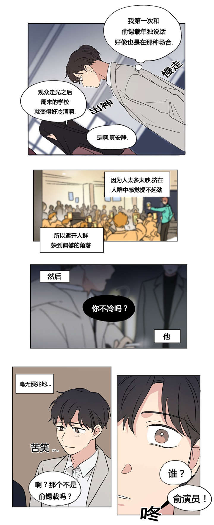 《越线拍摄/共同录制》第50话 第5页