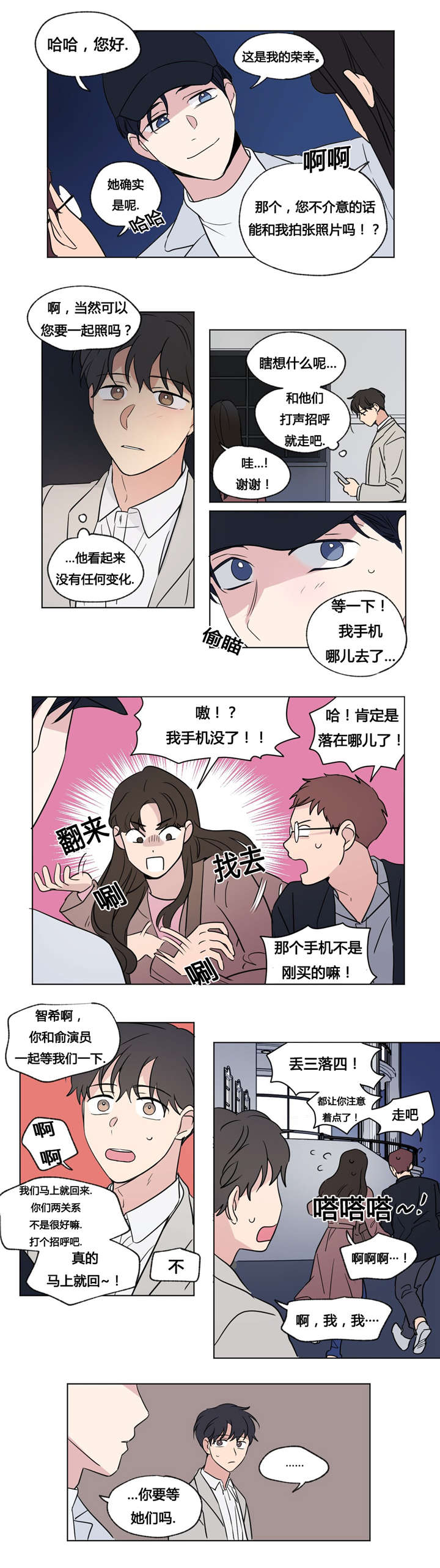 《越线拍摄/共同录制》第50话 第7页