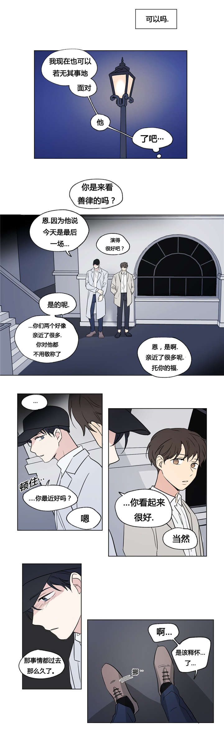 《越线拍摄/共同录制》第50话 第8页