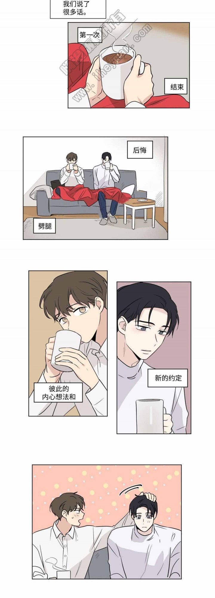 《越线拍摄/共同录制》第53话 第5页