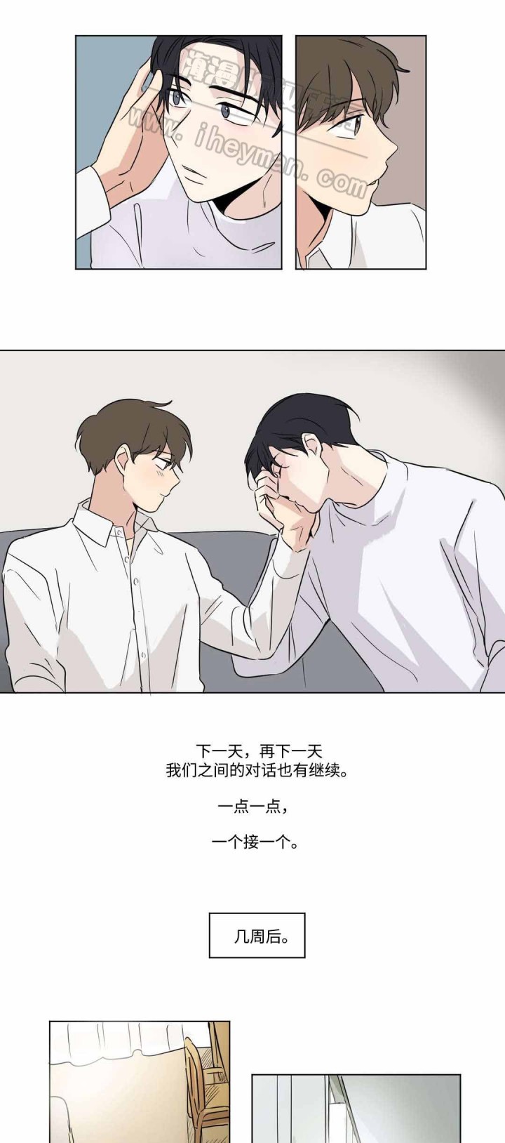 《越线拍摄/共同录制》第53话 第6页