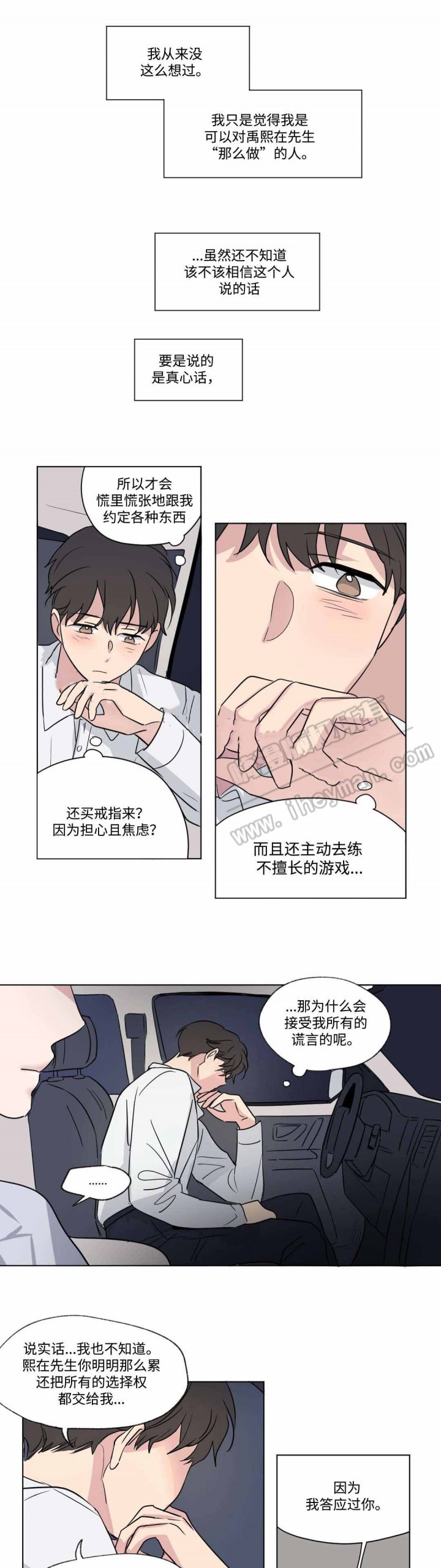 《越线拍摄/共同录制》第52话 第1页
