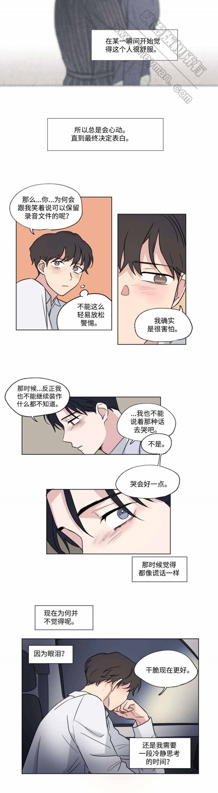 《越线拍摄/共同录制》第52话 第3页