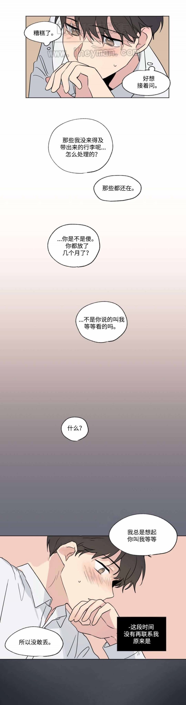 《越线拍摄/共同录制》第52话 第4页