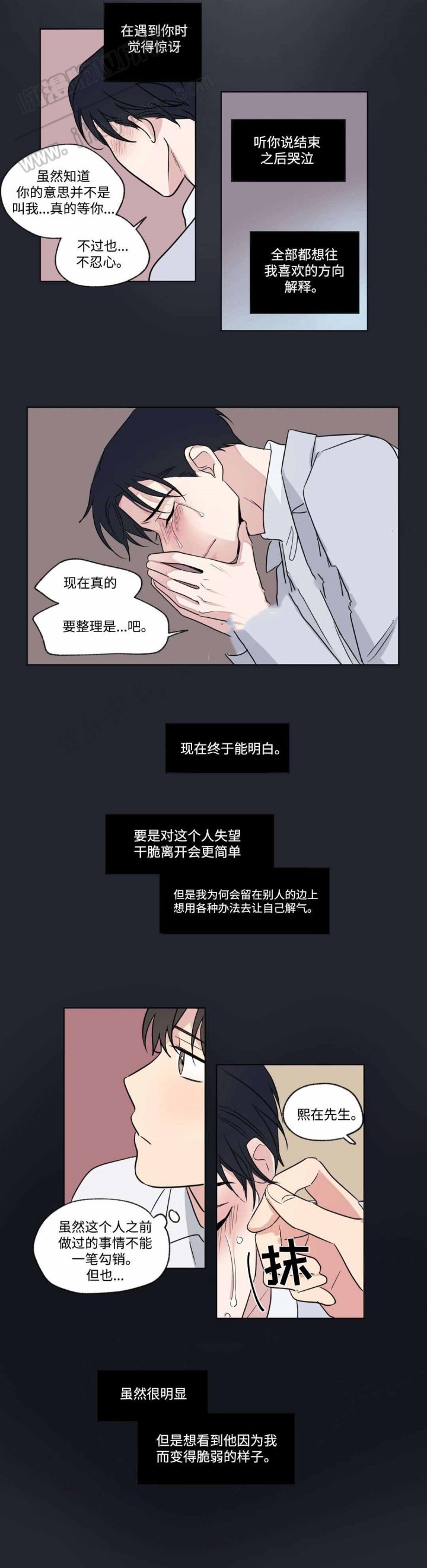 《越线拍摄/共同录制》第52话 第5页