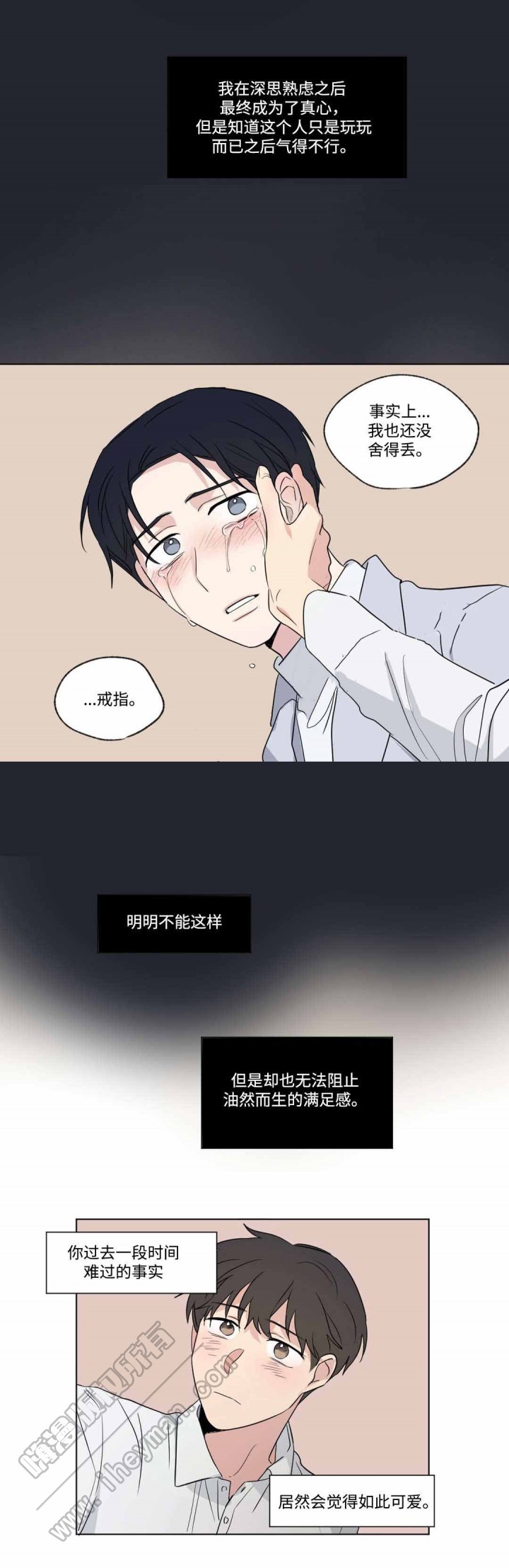《越线拍摄/共同录制》第52话 第6页