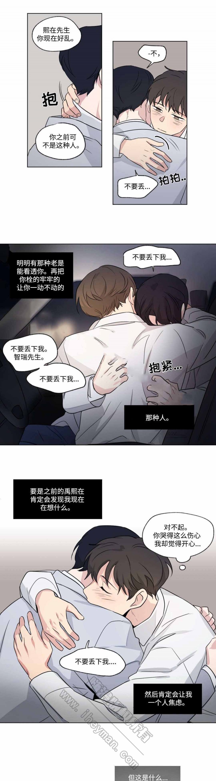 《越线拍摄/共同录制》第52话 第7页