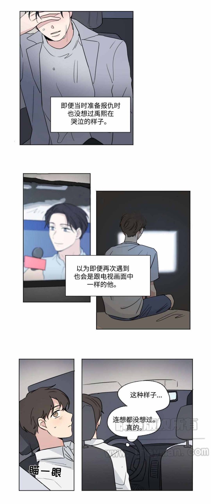 《越线拍摄/共同录制》第51话 第2页
