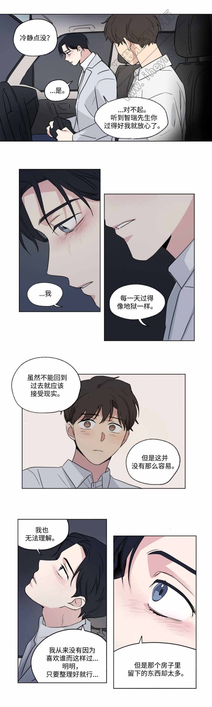 《越线拍摄/共同录制》第51话 第3页