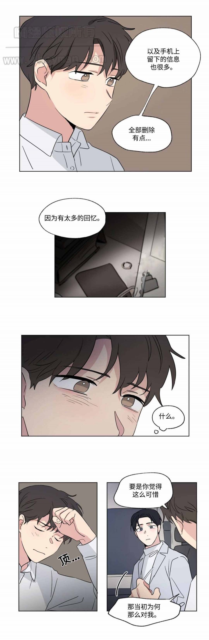 《越线拍摄/共同录制》第51话 第4页