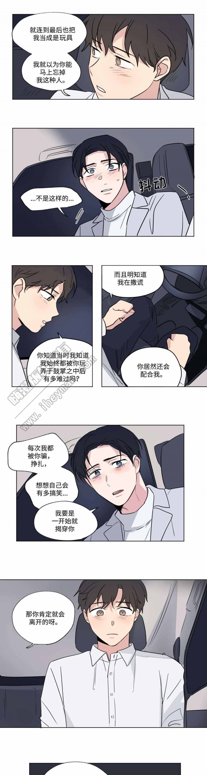 《越线拍摄/共同录制》第51话 第5页