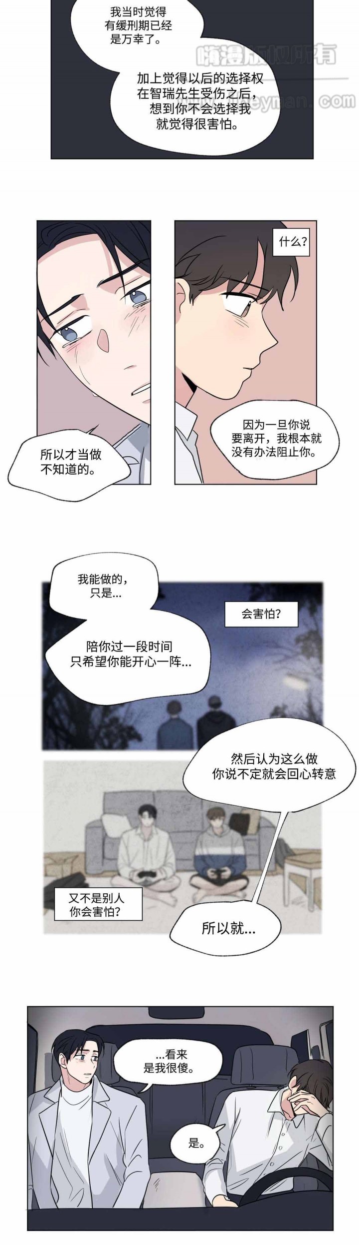 《越线拍摄/共同录制》第51话 第6页