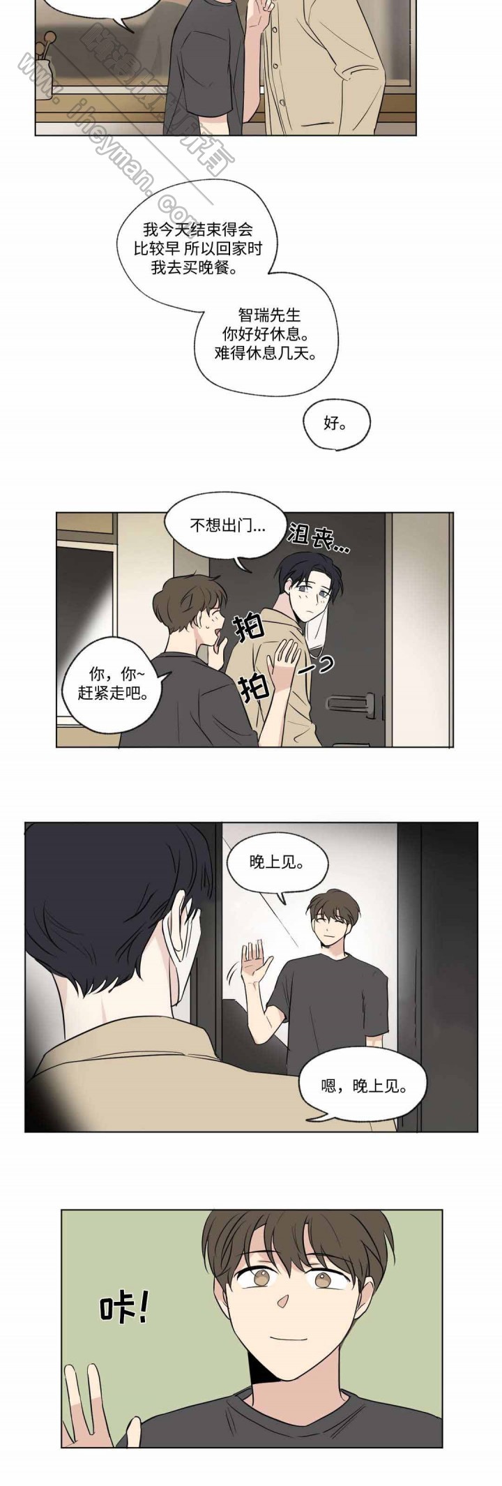 《越线拍摄/共同录制》第54话 第2页