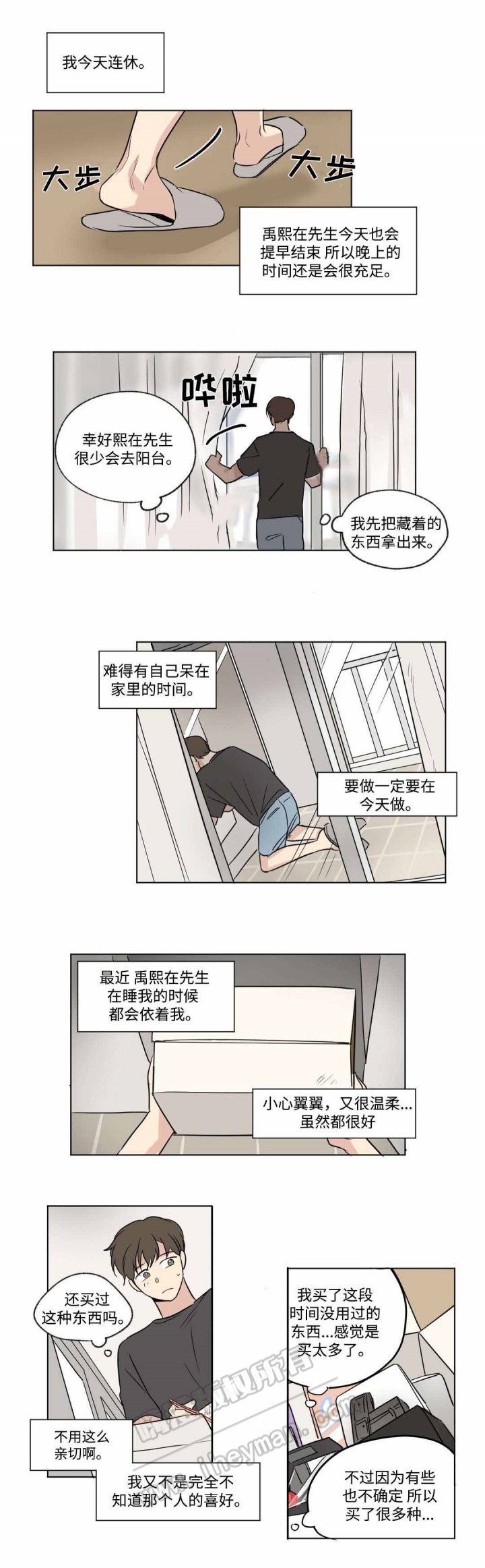 《越线拍摄/共同录制》第54话 第3页