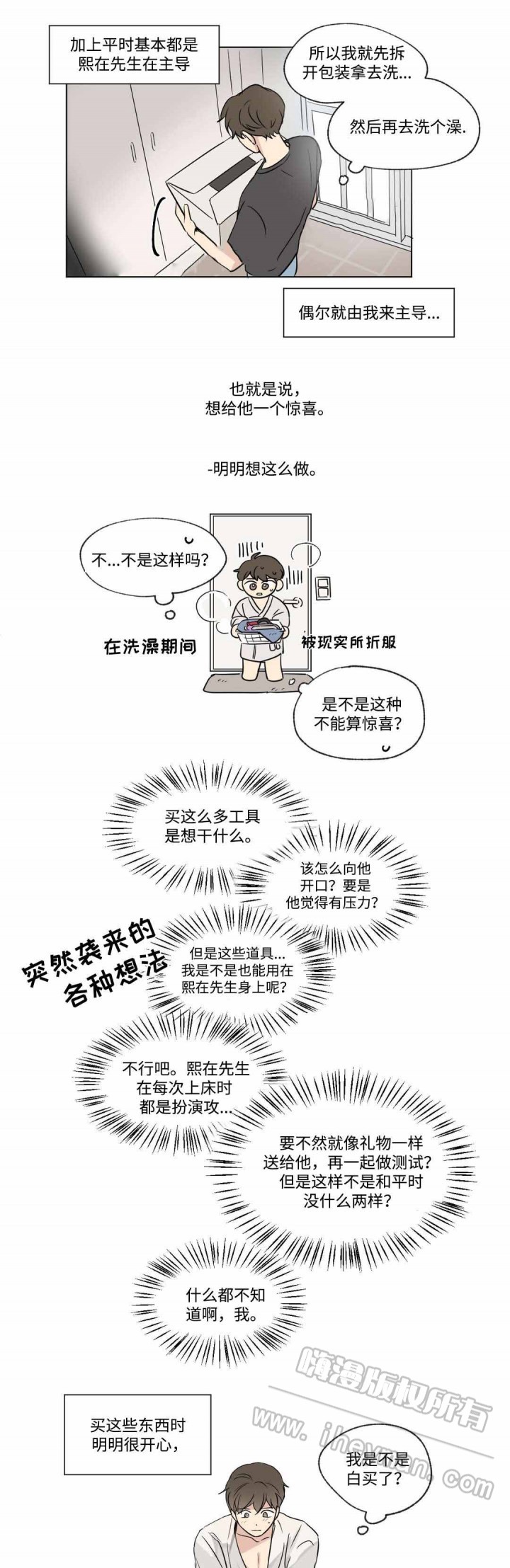 《越线拍摄/共同录制》第54话 第4页