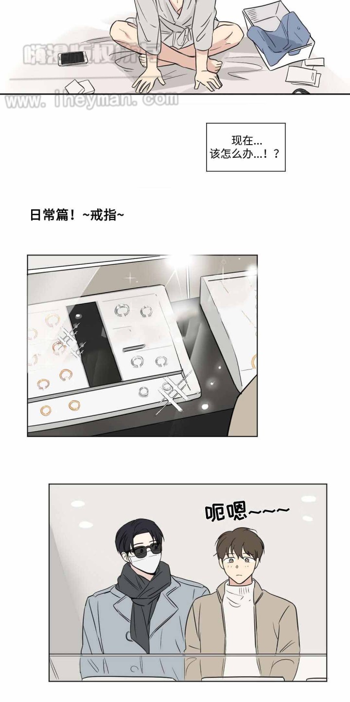 《越线拍摄/共同录制》第54话 第5页