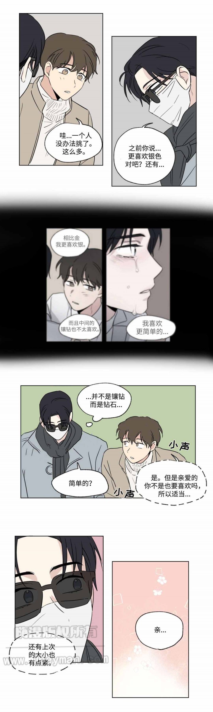 《越线拍摄/共同录制》第54话 第6页