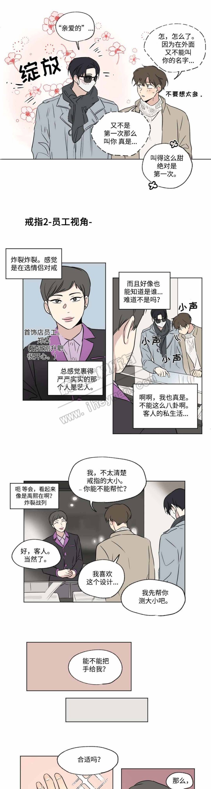 《越线拍摄/共同录制》第54话 第7页