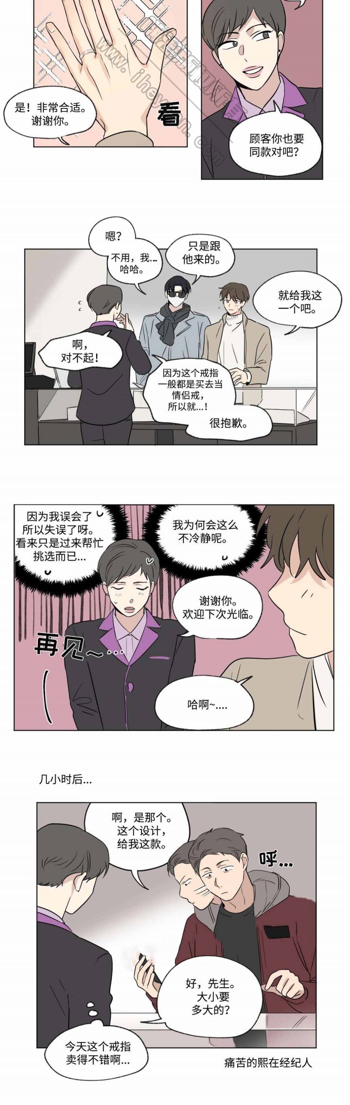 《越线拍摄/共同录制》第54话 第8页