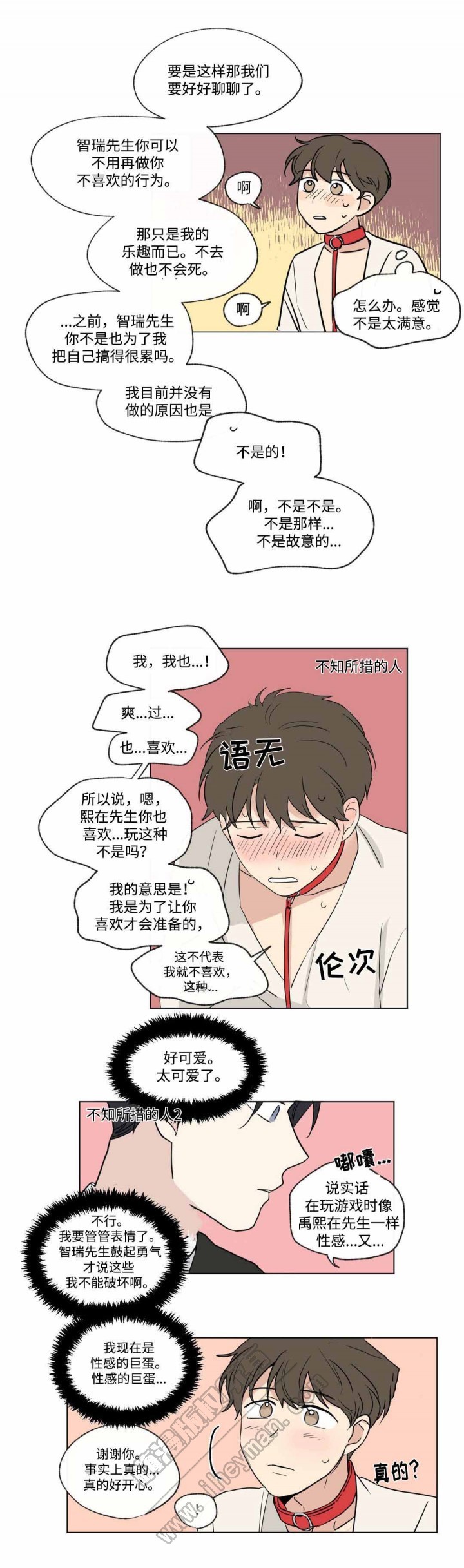 《越线拍摄/共同录制》第55话 第10页
