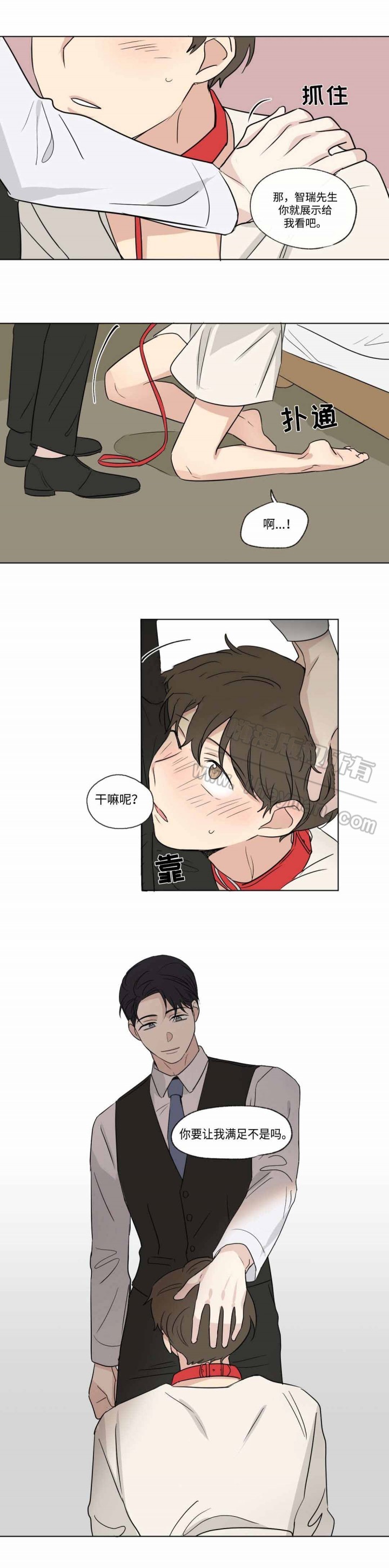 《越线拍摄/共同录制》第55话 第11页
