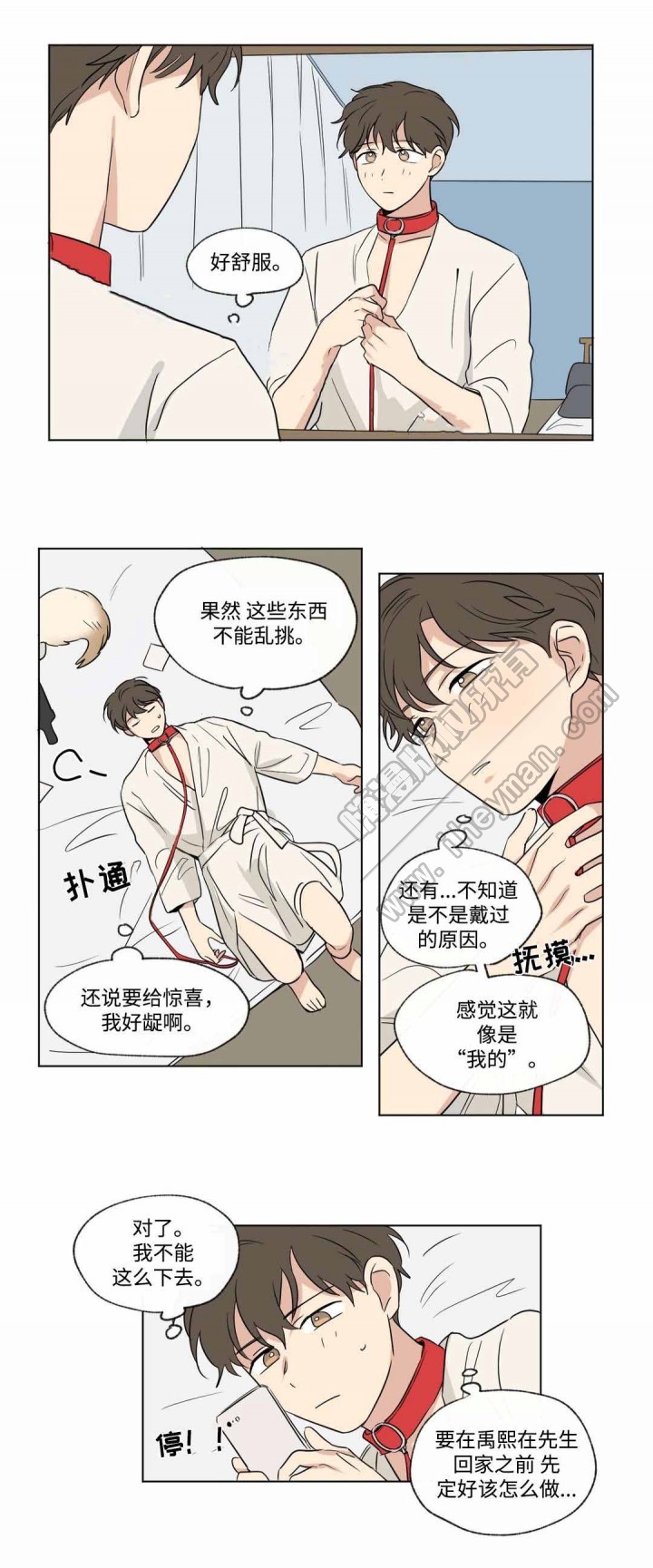《越线拍摄/共同录制》第55话 第3页
