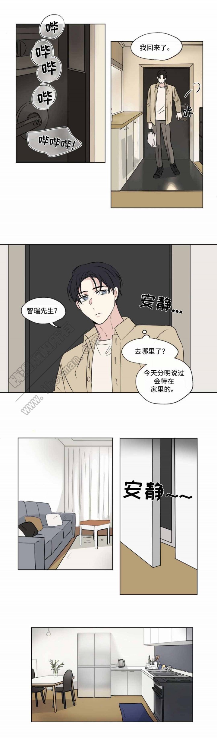 《越线拍摄/共同录制》第55话 第4页