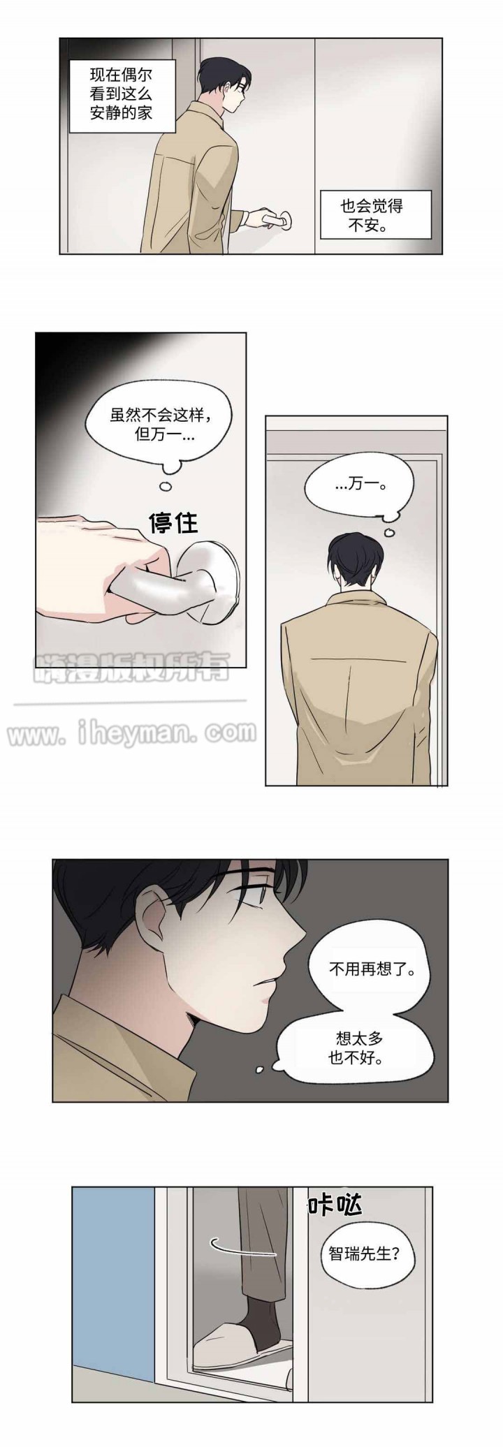 《越线拍摄/共同录制》第55话 第5页