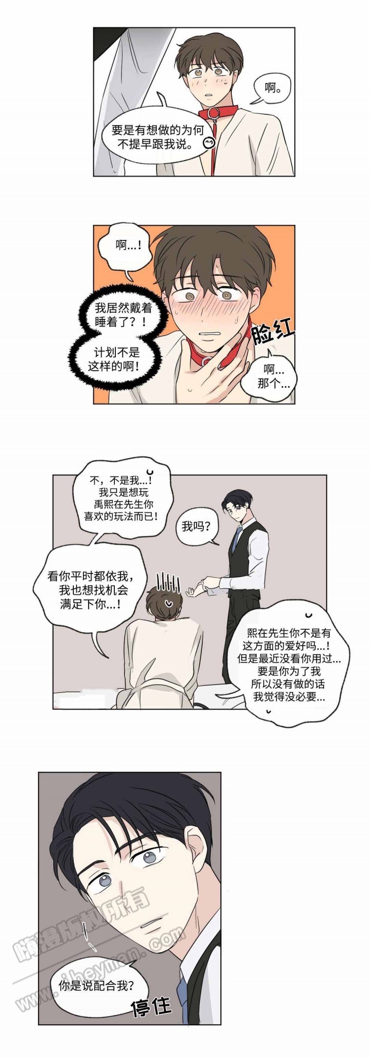 《越线拍摄/共同录制》第55话 第9页