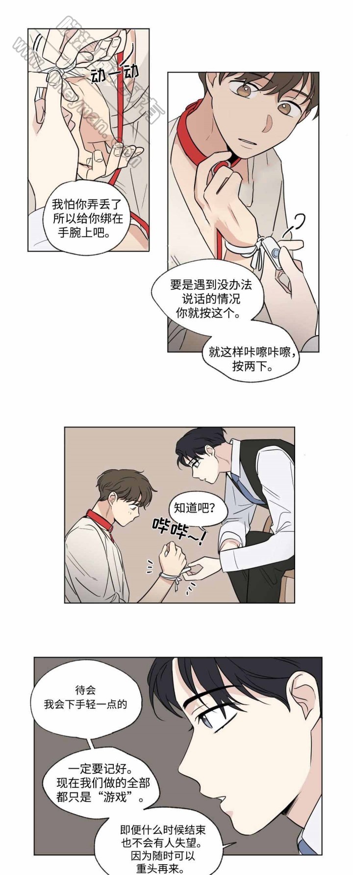 《越线拍摄/共同录制》第56话 第2页