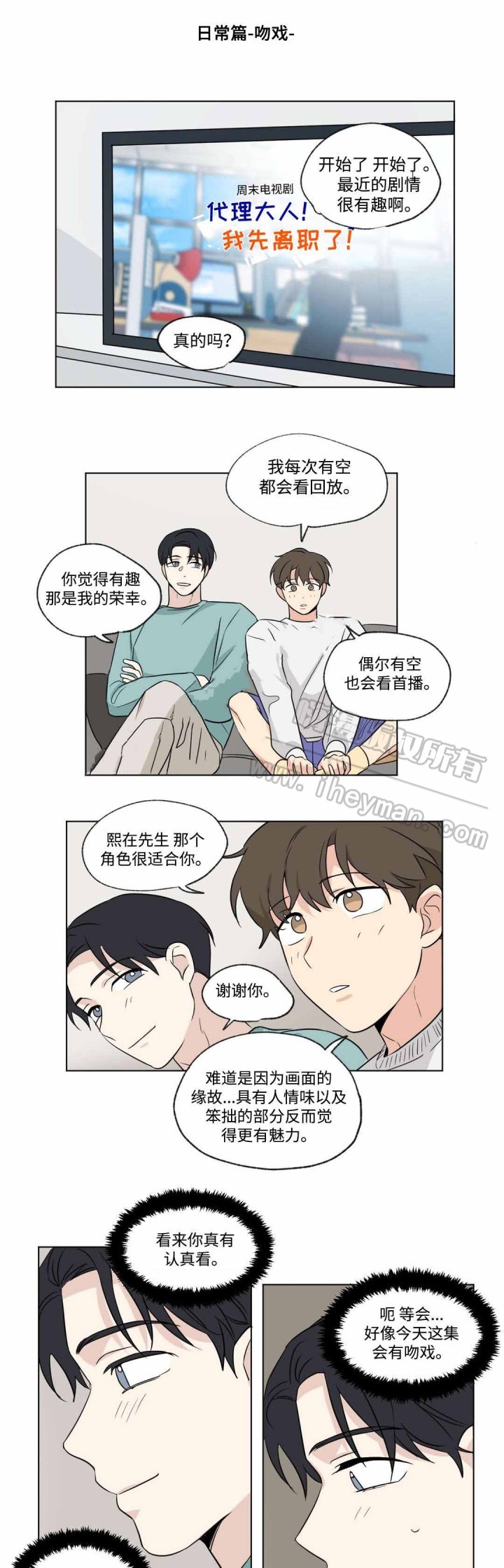 《越线拍摄/共同录制》第56话 第4页