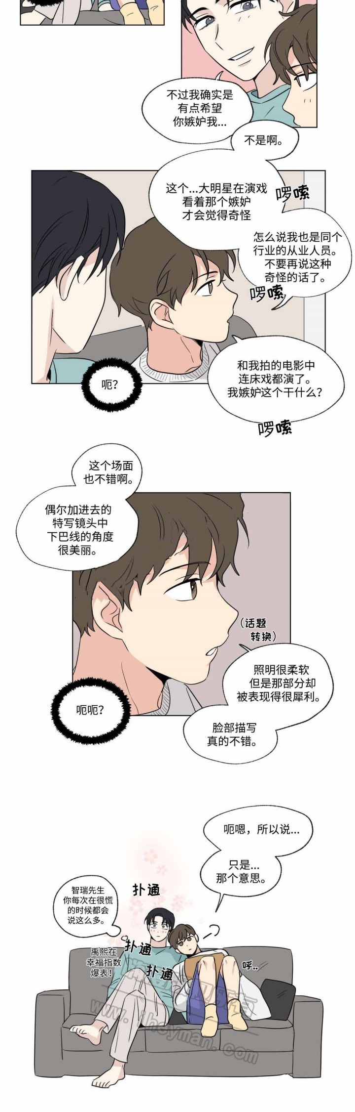 《越线拍摄/共同录制》第56话 第6页
