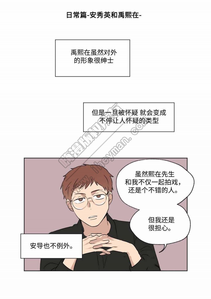 《越线拍摄/共同录制》第56话 第7页